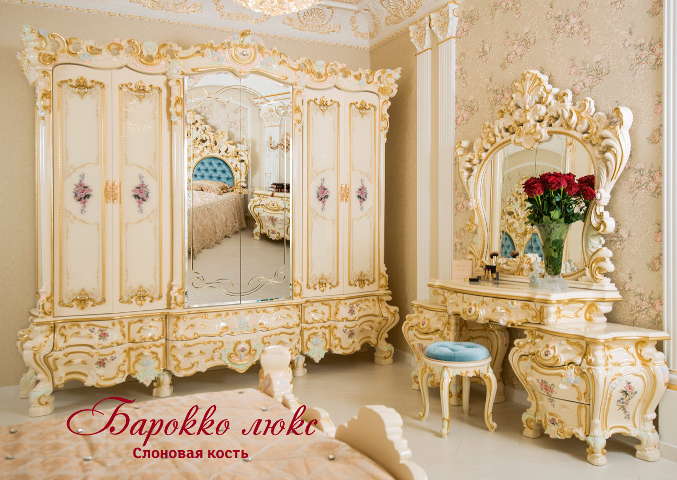 Спальня Барокко Слоновая кость